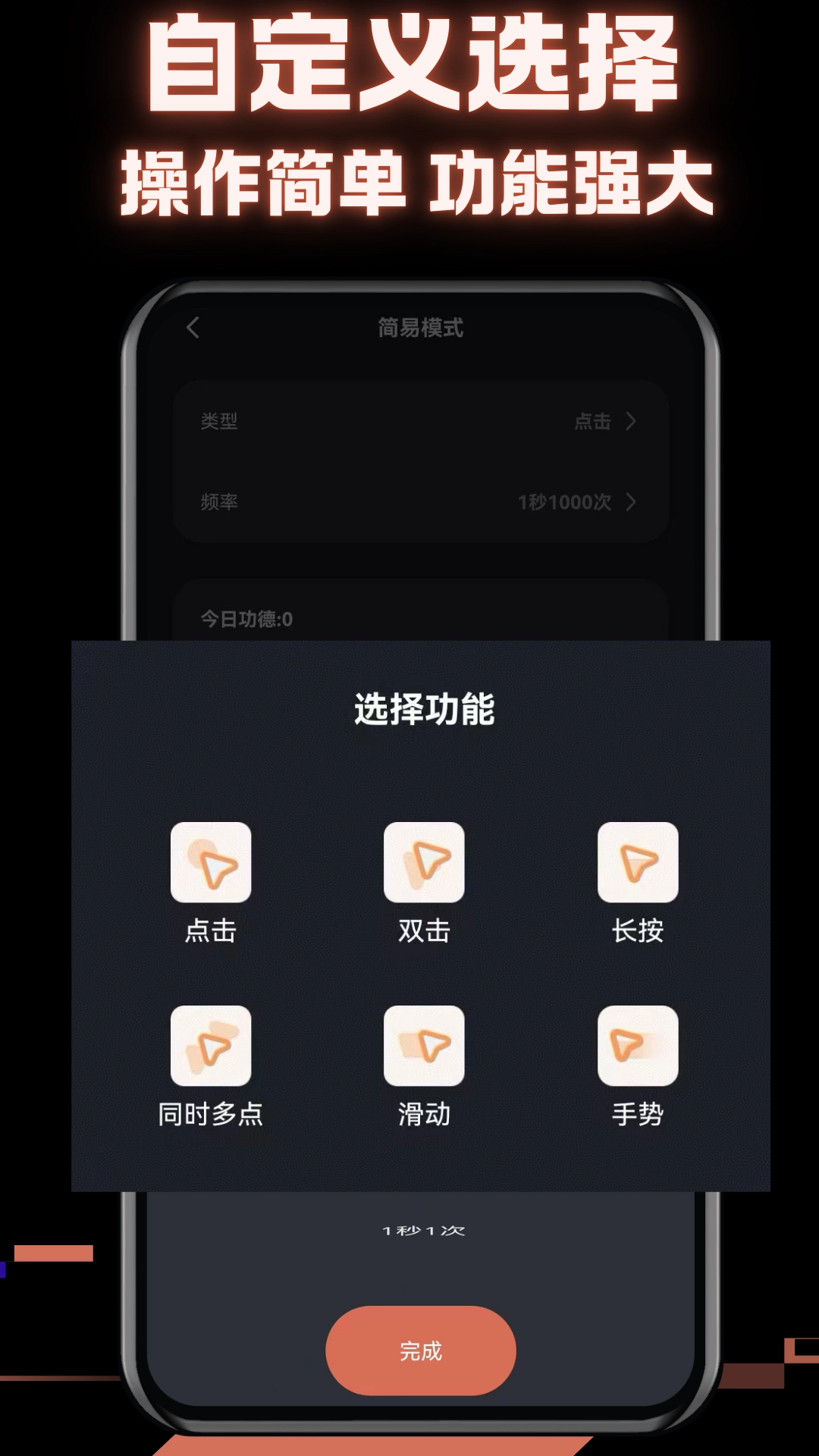 多指连点器正版图4