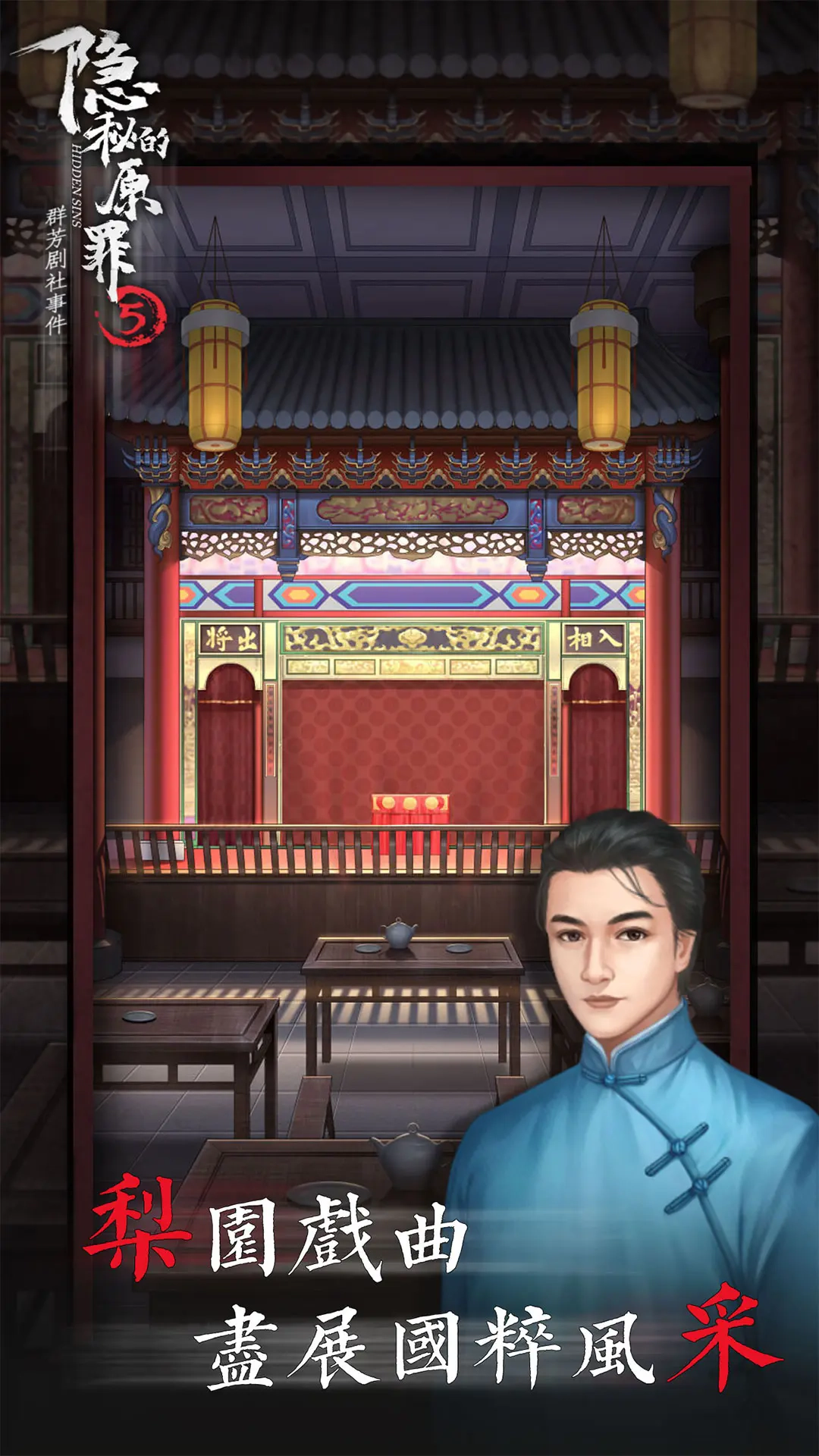 隐秘的原罪5安装图4