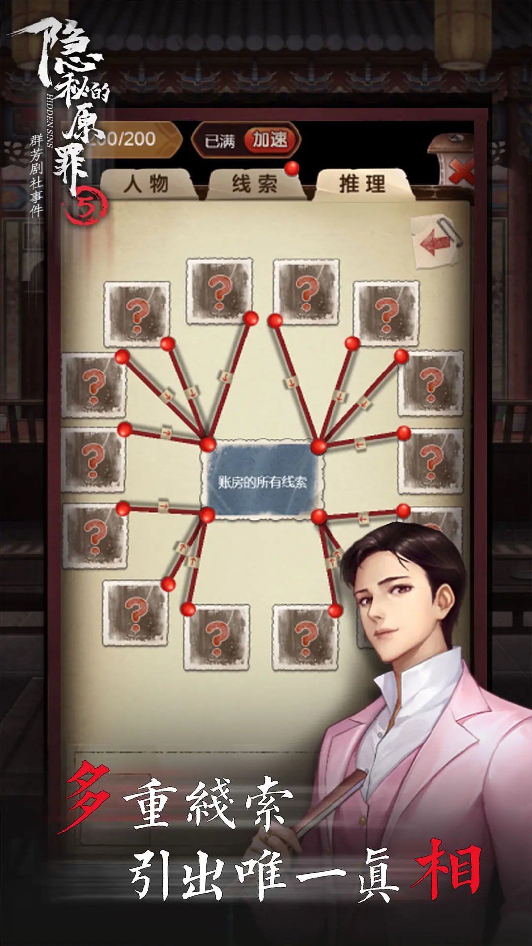 隐秘的原罪5安装图3