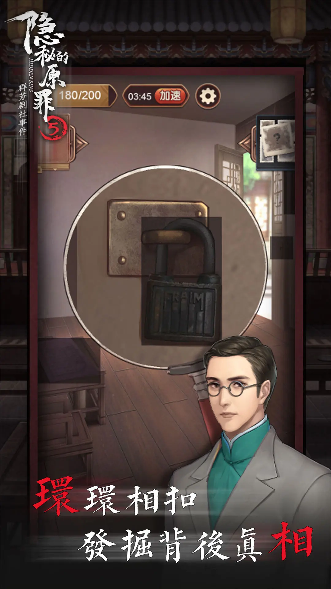 隐秘的原罪5安装图1