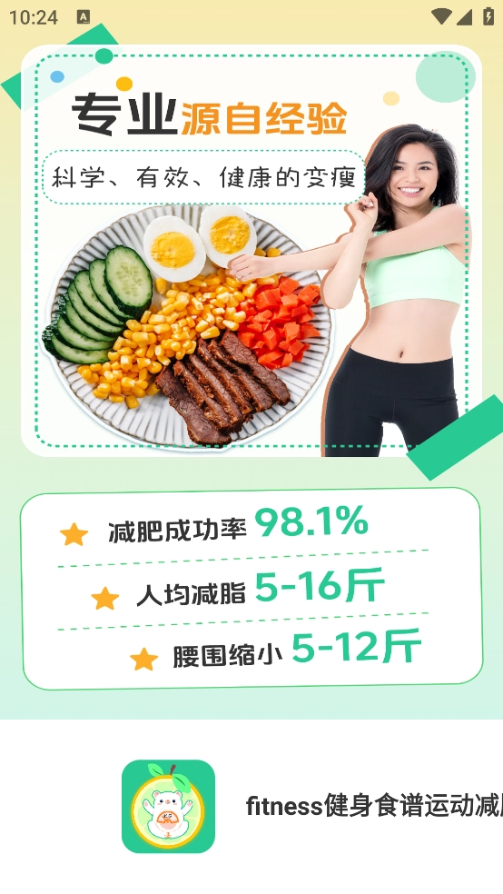 fitness健身食谱运动减肥最新版截图1