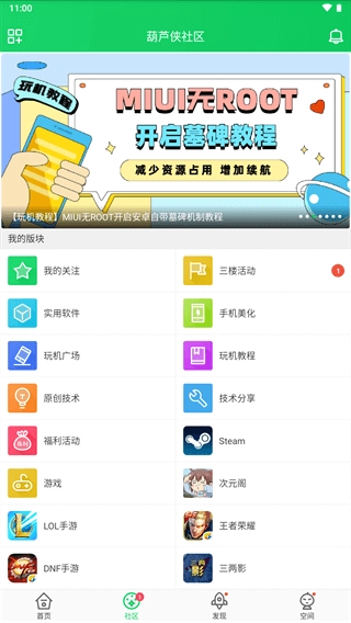 葫芦侠三楼免费手机版图4