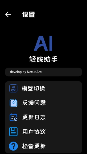 轻腕助手图2