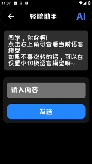轻腕助手图3