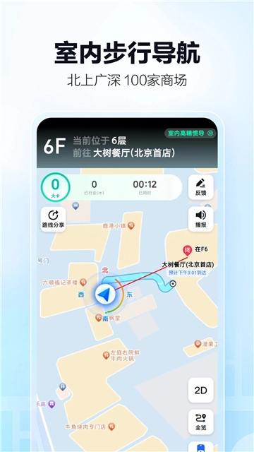 高德地图正版(2)