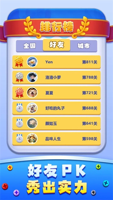 开心拔螺丝游戏完整版图3