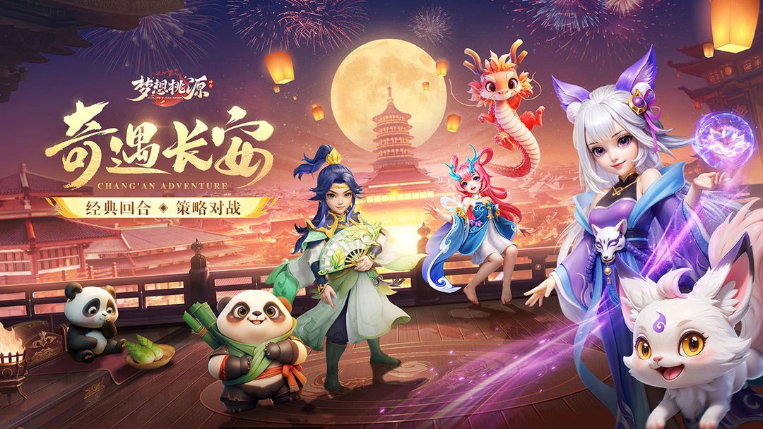 梦想桃源游戏纯净最新版图3
