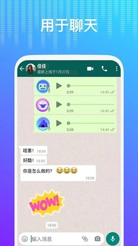 voicechanger安卓版图3