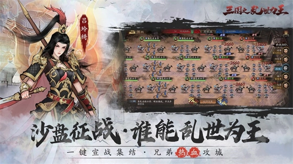 三国之乱世为王