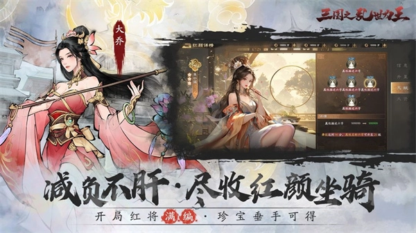 三国之乱世为王