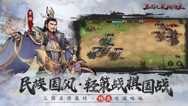 三国之乱世为王