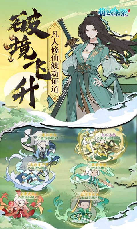 萌妖来袭官方版(1)