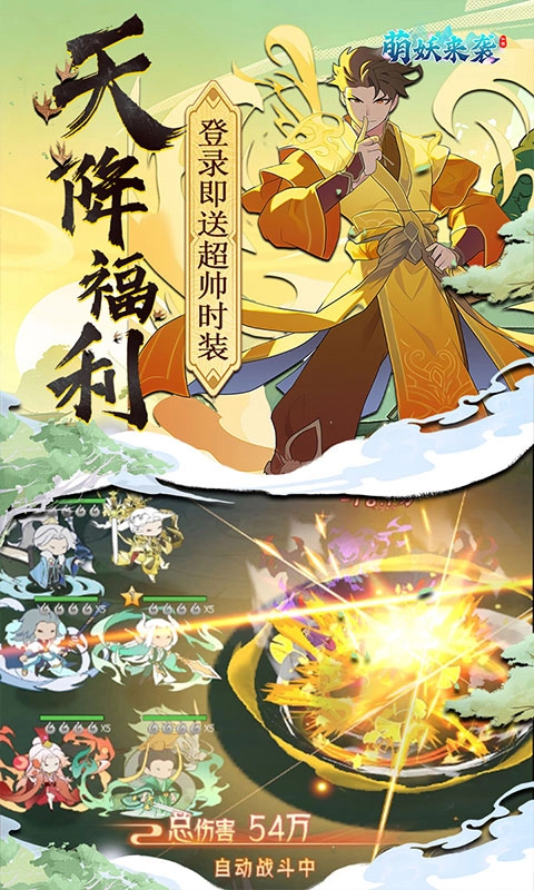 萌妖来袭官方版(2)