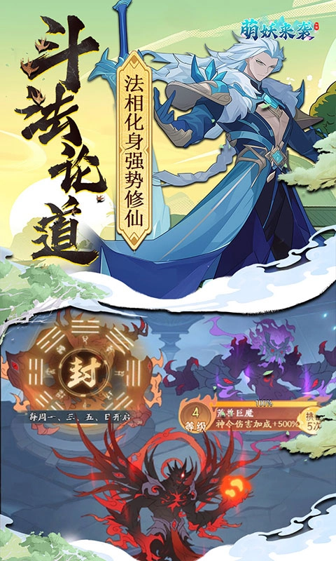 萌妖来袭官方版(3)