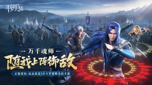 斗罗大陆魂师对决图5