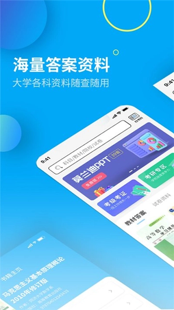 大学答案君图3