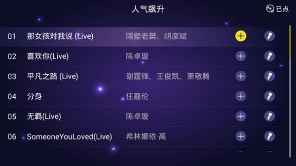 家庭ktv最新版图3