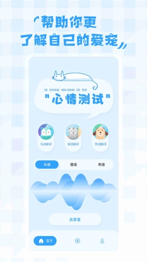 鸟语翻译器官方正版图1