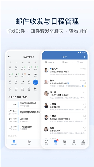 企业微信安装安卓版截图4