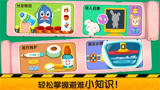 宝宝地震安全2(2)