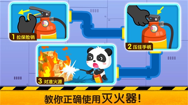 宝宝地震安全2(3)