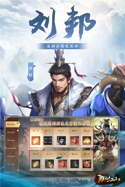 朕的江山2官方最新版图3