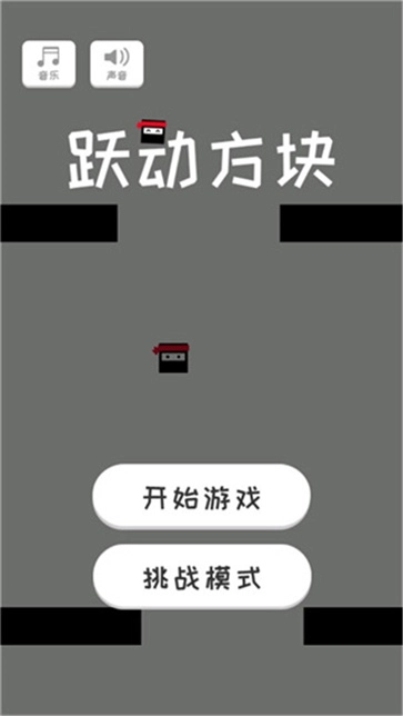 跃动方块