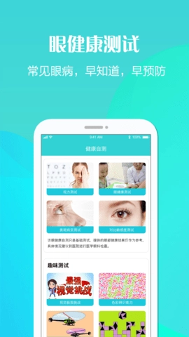 护眼天使图2