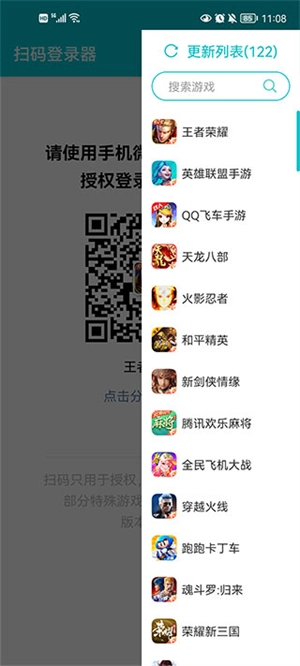 游戏扫码登录器图1
