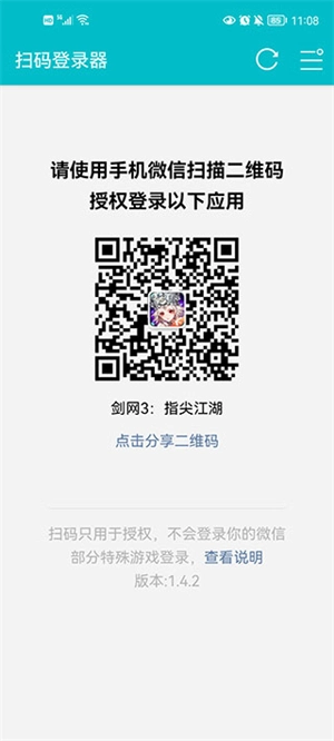 游戏扫码登录器图2