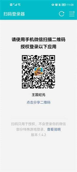 游戏扫码登录器图3