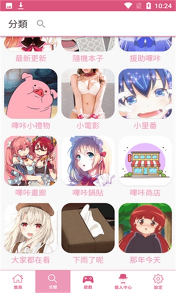 PicACG漫画