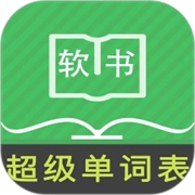 超级单词表官方最新版