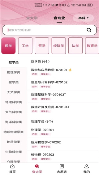 百年育才AI志愿填报安卓直装版图2