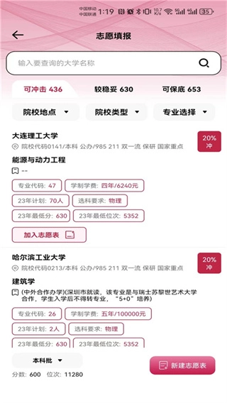 百年育才AI志愿填报安卓直装版图4