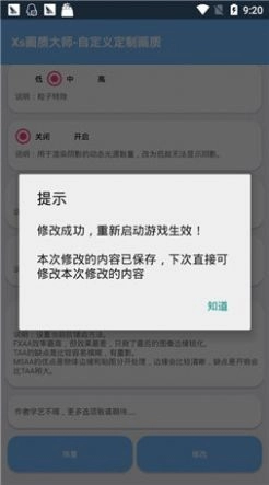 xthzpro画质助手图3