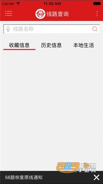 泰州掌上公交图3
