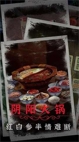 阴阳锅2同心劫游戏绿色版图4