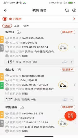 易维讯手机版图1