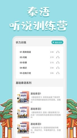 泰语翻译官图1