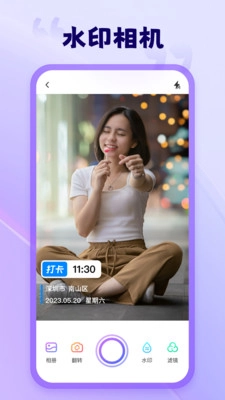 茄子水印相机直装版图1
