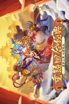 梦回西游图1