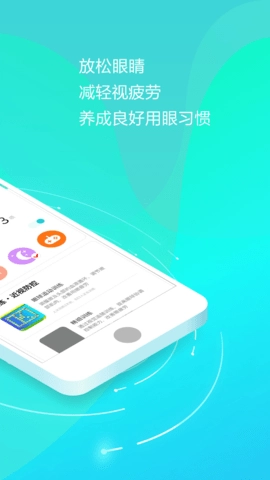 护眼天使图3