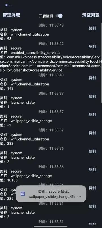 设置项监视器安卓版(1)