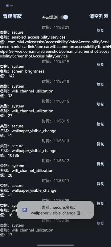 设置项监视器安卓版(4)