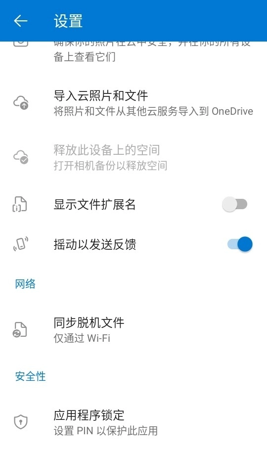 微软网盘onedrive安卓版(1)
