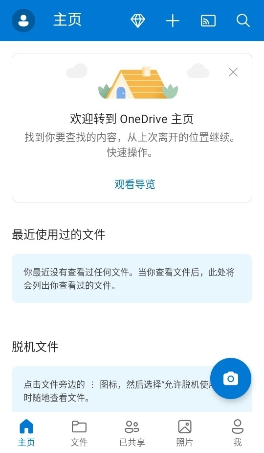 微软网盘onedrive安卓版(2)