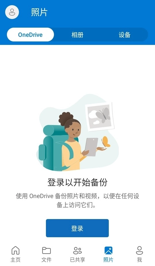 微软网盘onedrive安卓版(3)