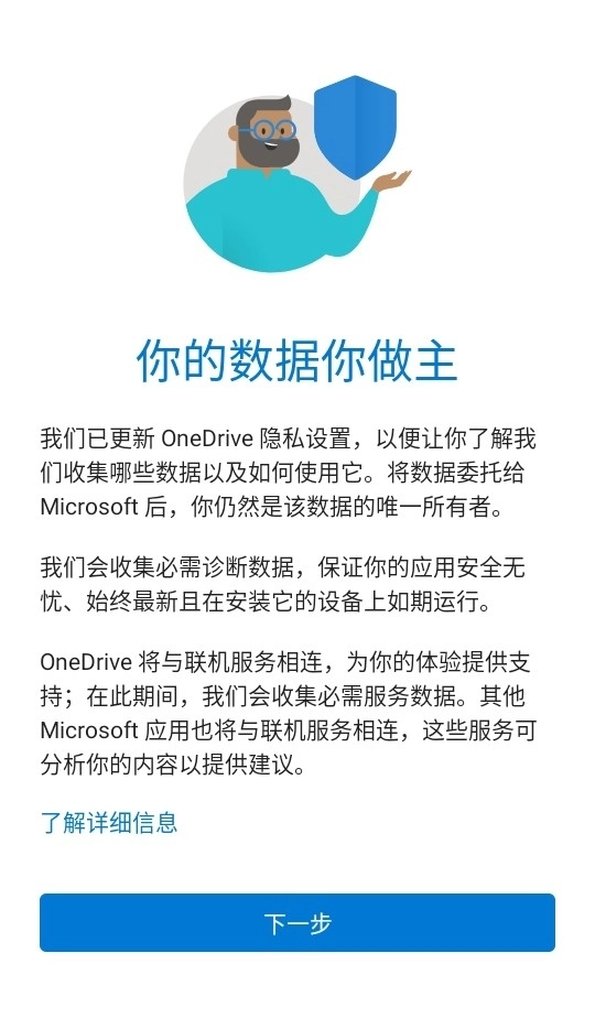 微软网盘onedrive安卓版(4)