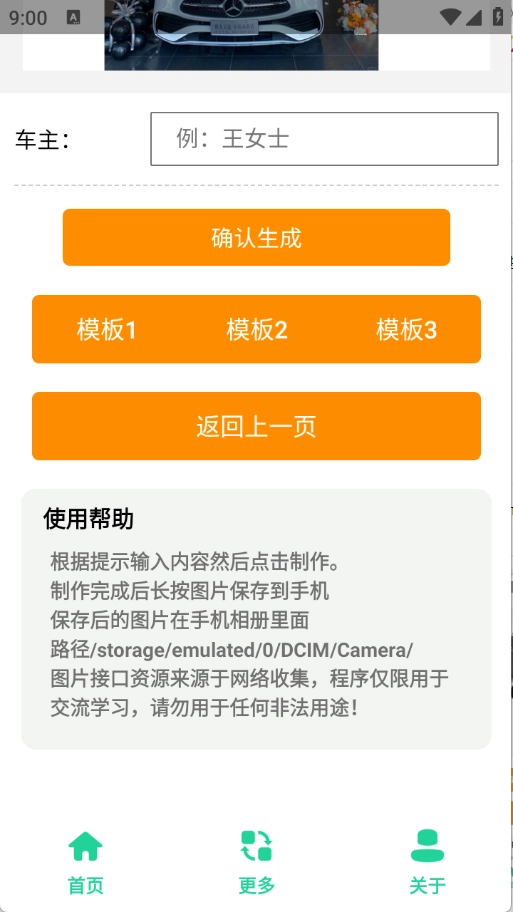 奔驰C提车图制作